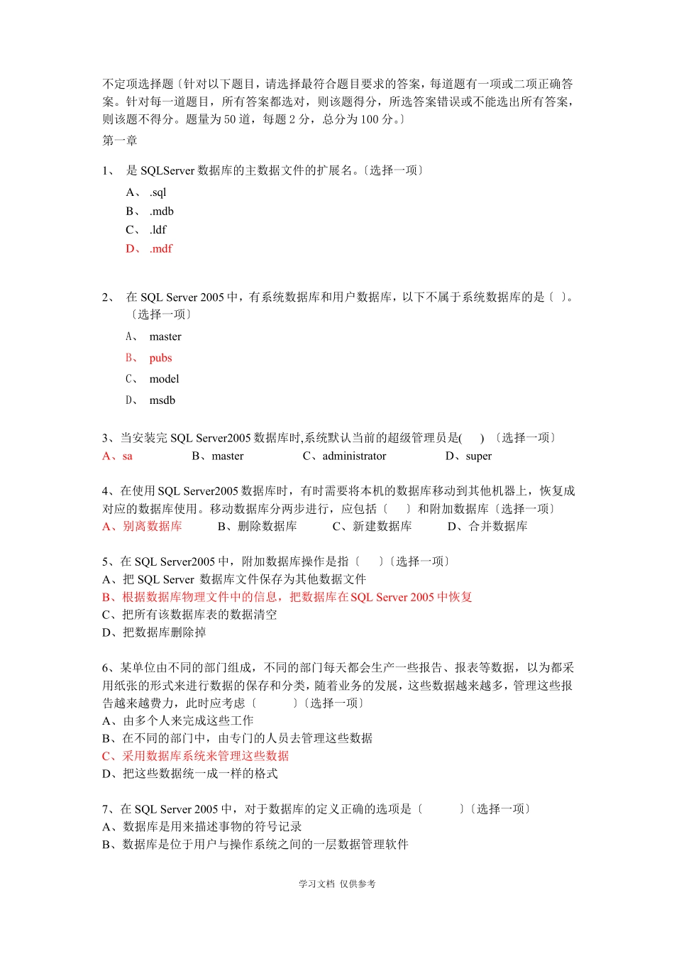 sql数据库基础面试题复习题考试题-全_第1页