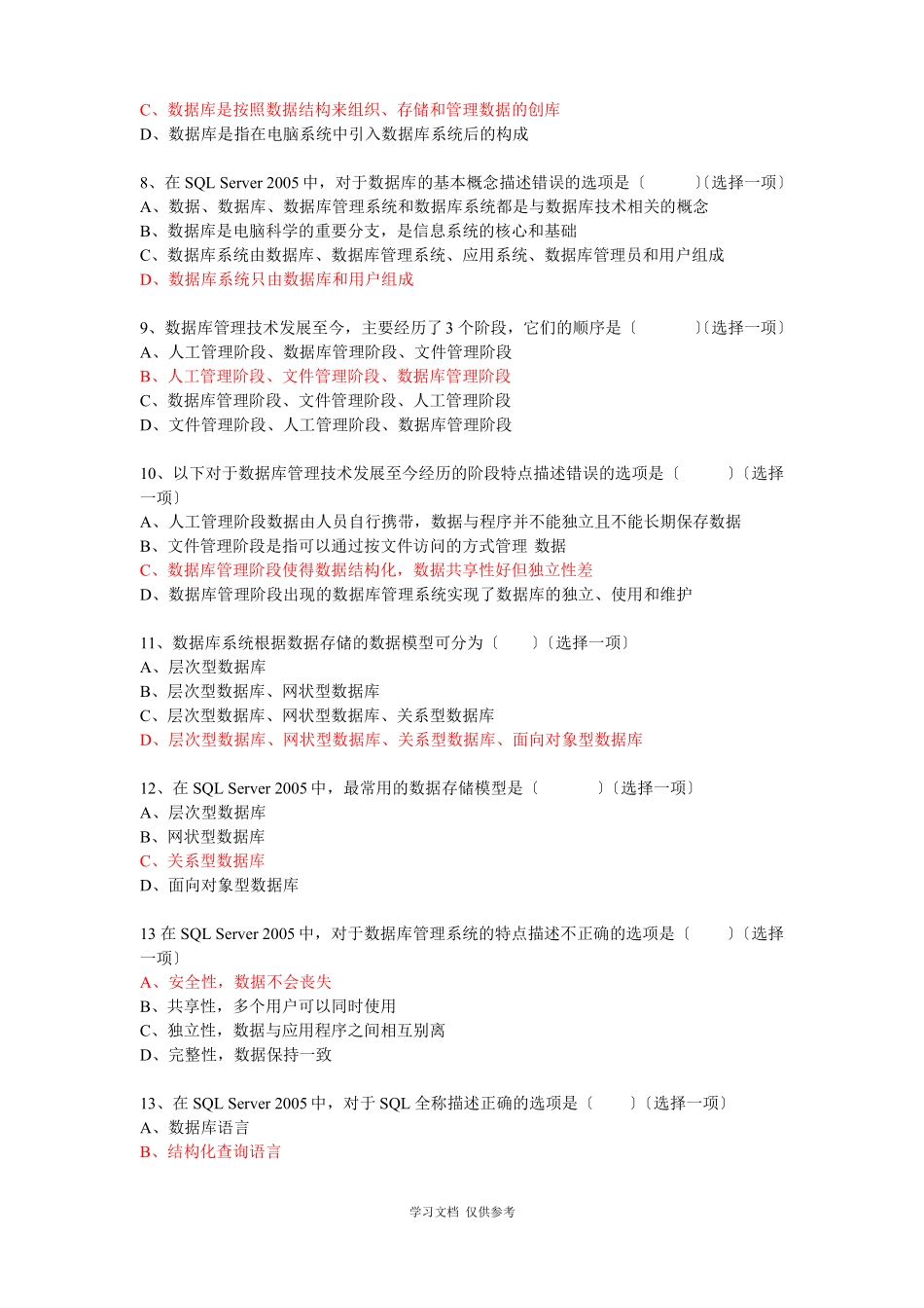 sql数据库基础面试题复习题考试题-全_第2页