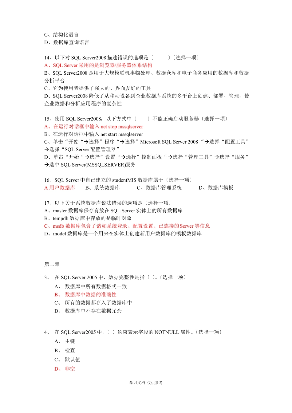 sql数据库基础面试题复习题考试题-全_第3页