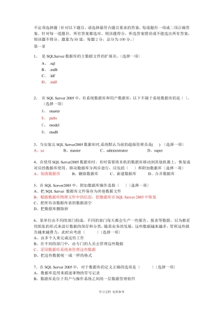 sql数据库基础面试题复习题考试题-全