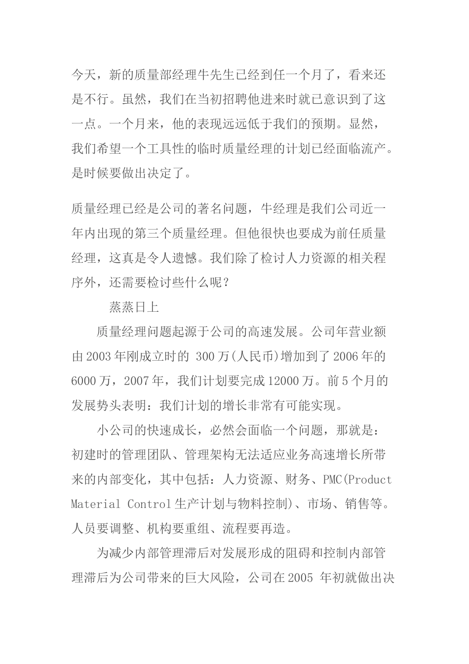 质量系统与质量经理（博文）SPC通俗案_第1页