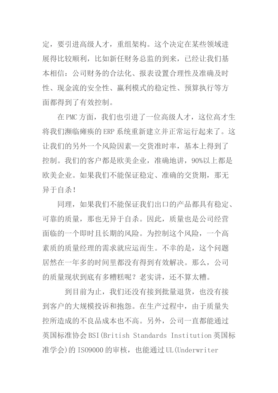 质量系统与质量经理（博文）SPC通俗案_第2页