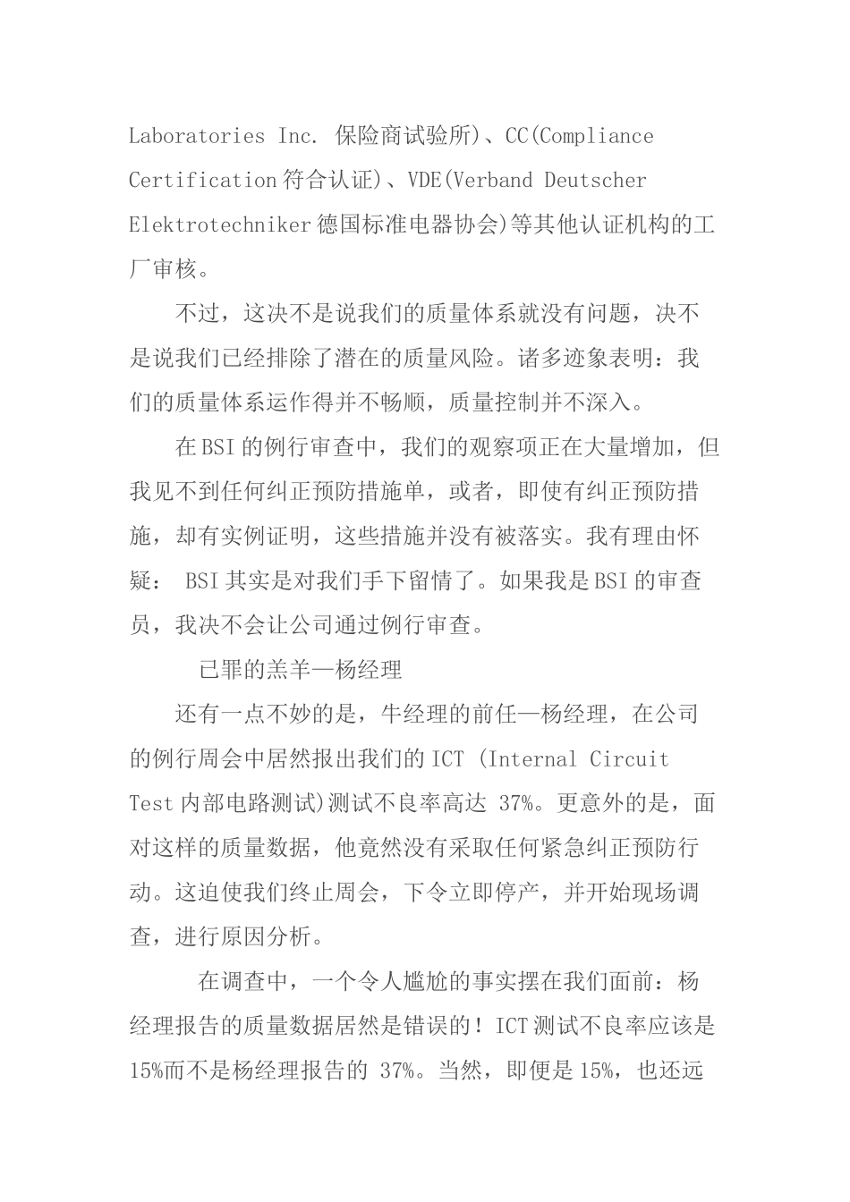 质量系统与质量经理（博文）SPC通俗案_第3页