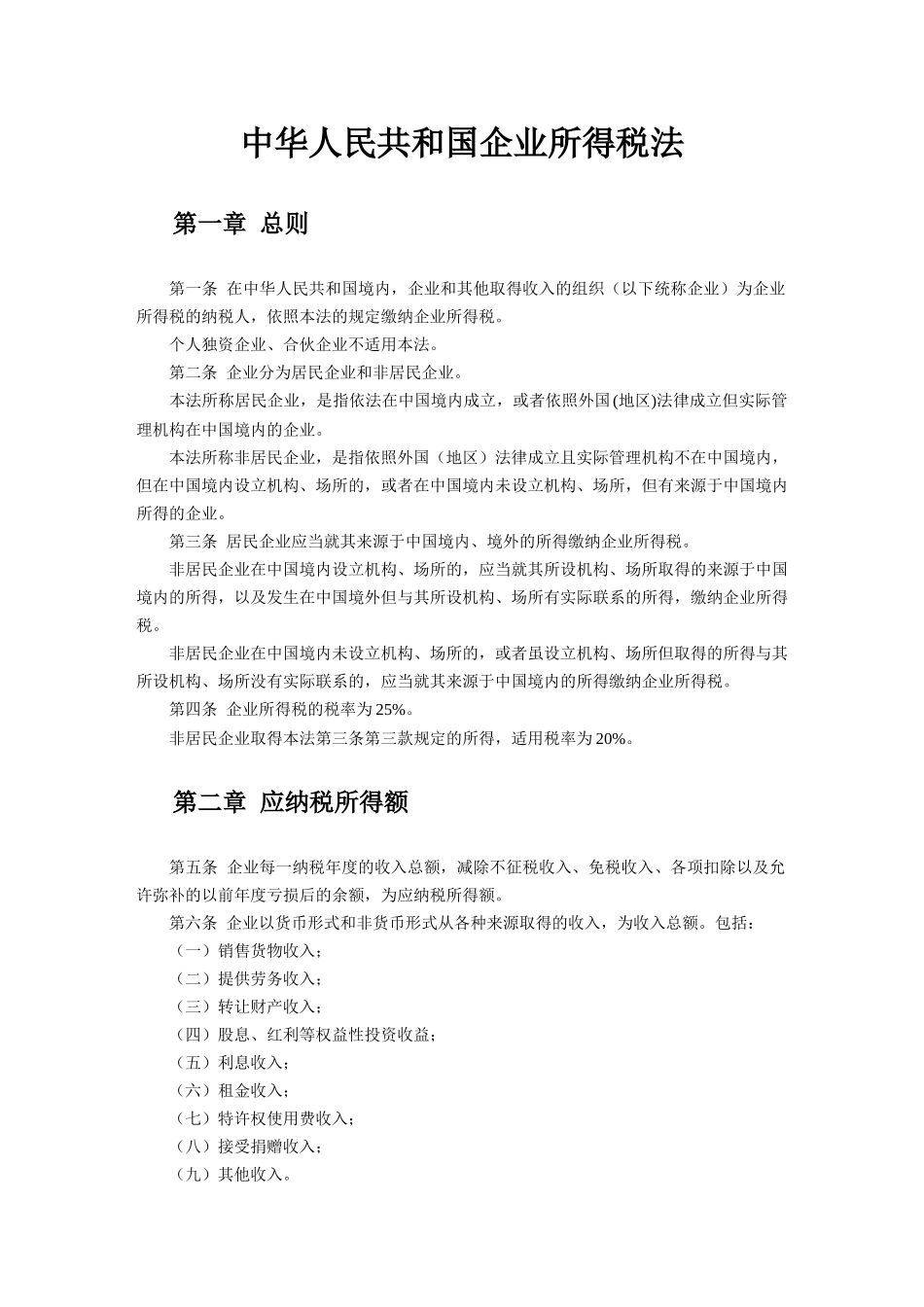 中华人民共和国企业所得税法实施条例释义及适用指南_第3页