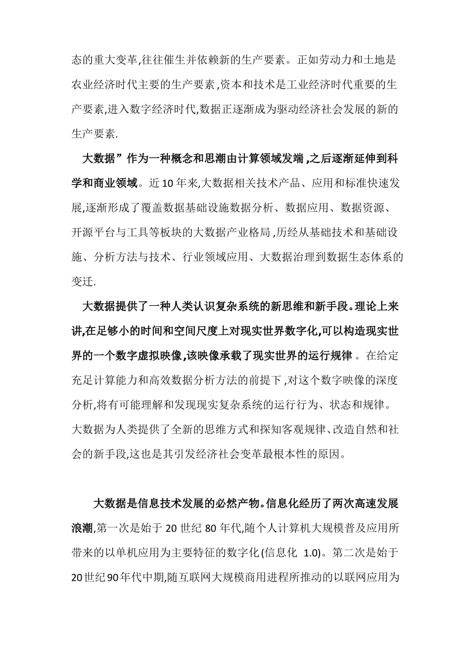 学习不断做大做强做优我国数字经济的心得体会优秀文档_第2页