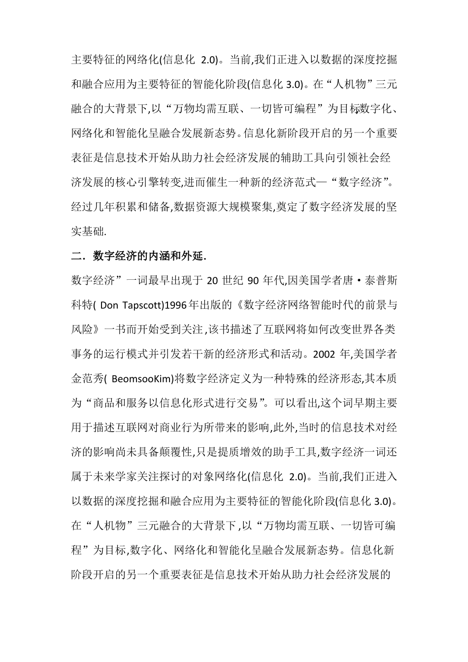 学习不断做大做强做优我国数字经济的心得体会优秀文档_第3页