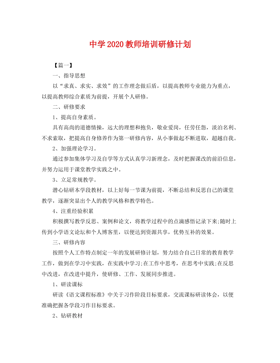 教师培训研修计划 _第1页