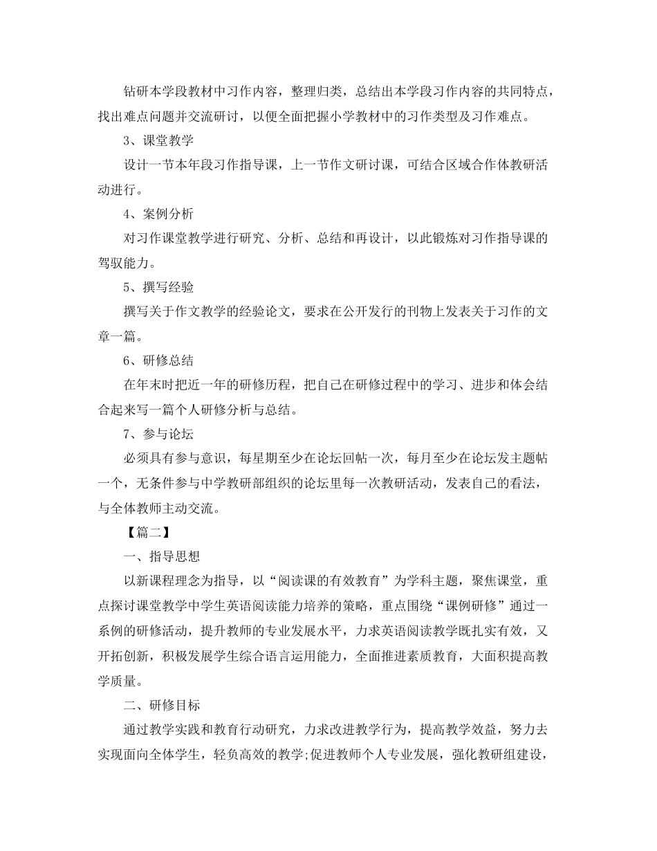 教师培训研修计划 _第2页
