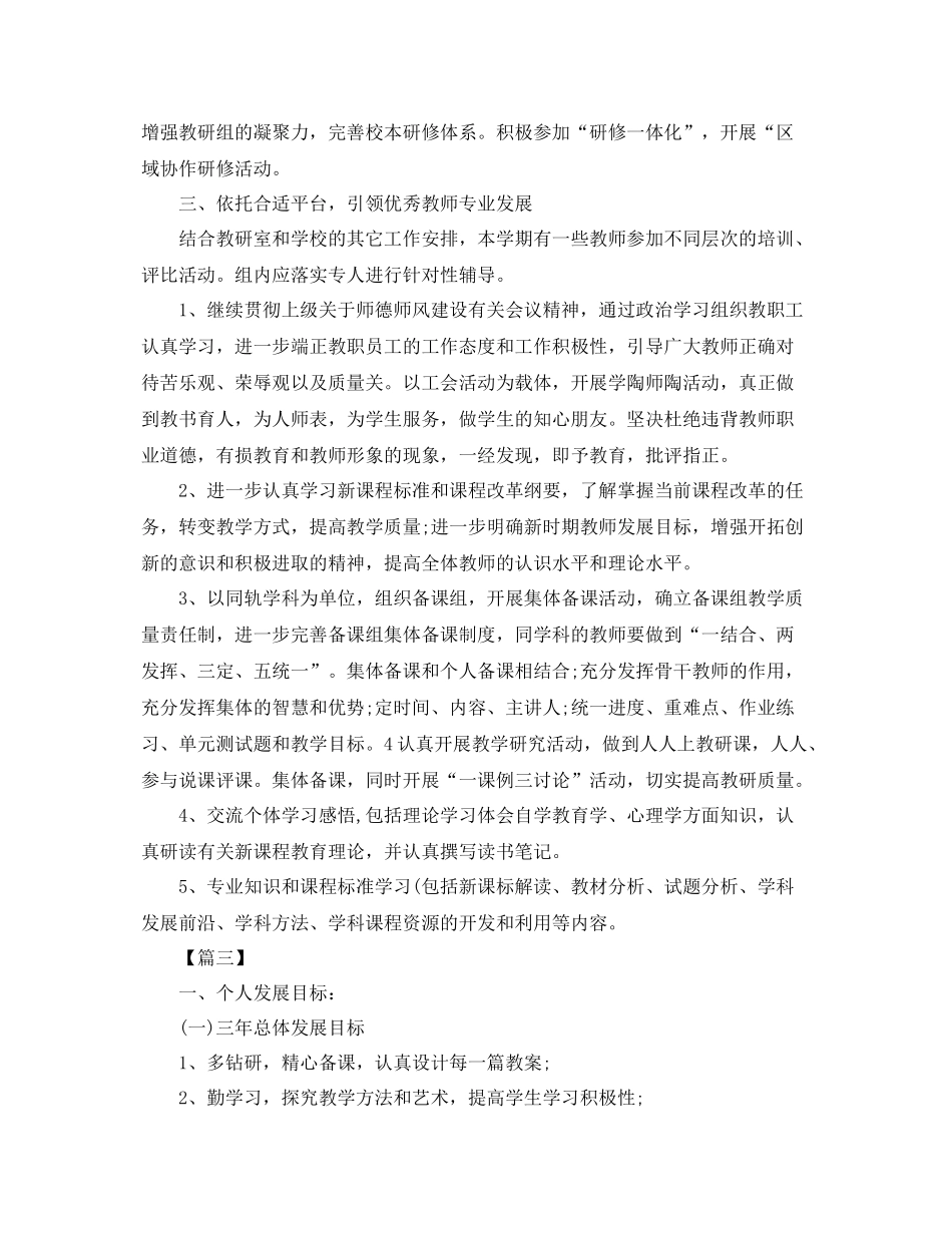 教师培训研修计划 _第3页