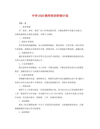 教师培训研修计划 