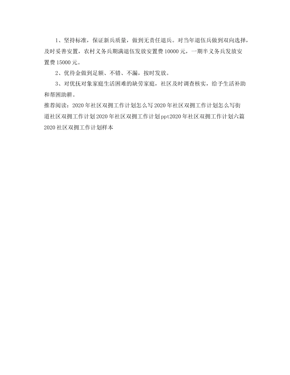 社区双拥工作计划怎么写范文 _第2页