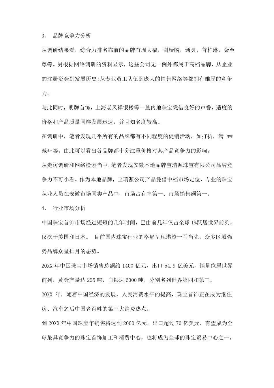 珠宝场调研报告_第3页