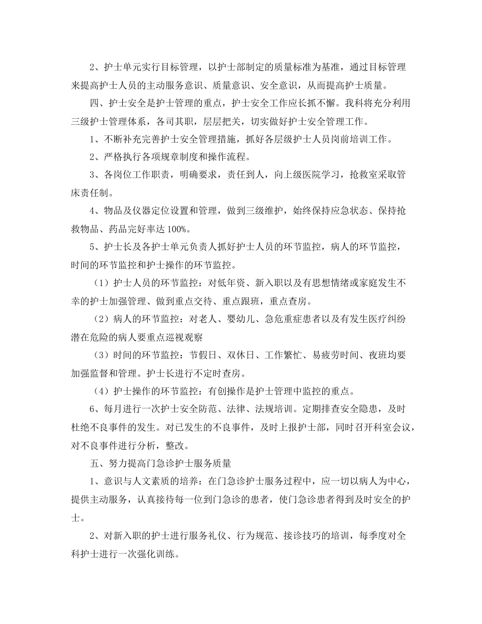 2020年急诊护士个人工作计划 _第3页