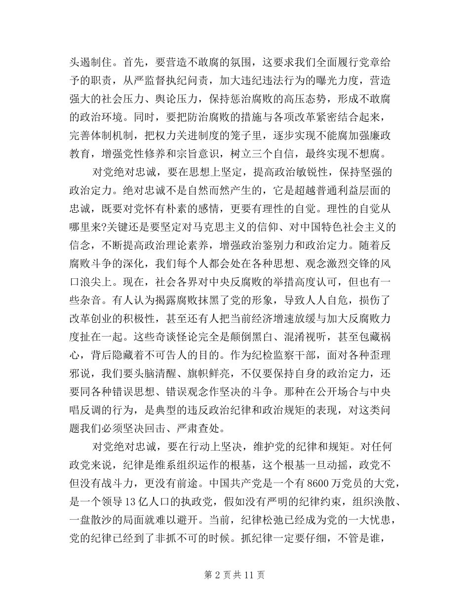 2024三严三实忠诚干净担当学习心得体会_第2页