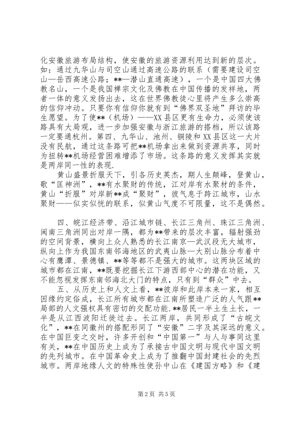 跨江开发建设城市调研报告_第2页