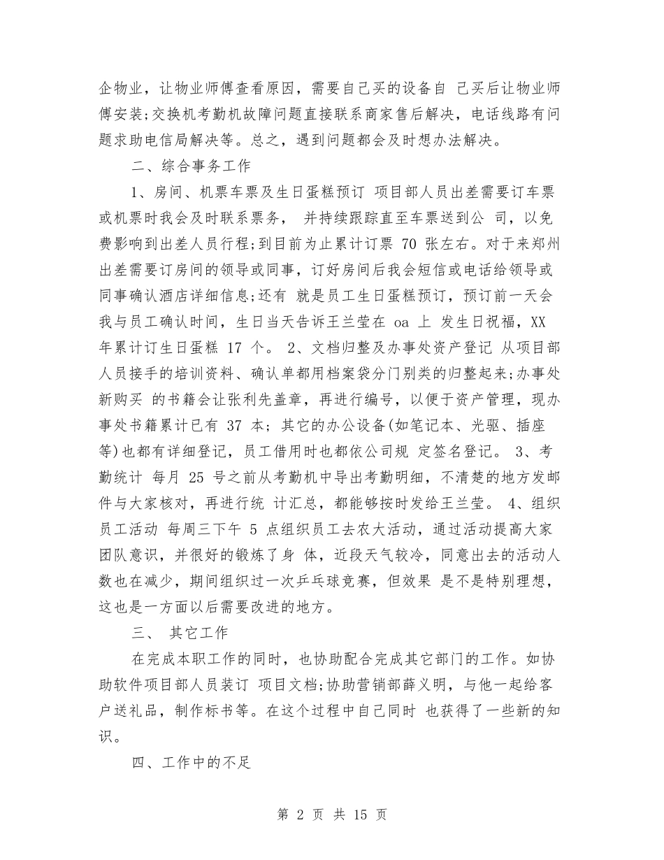 2024行政前台年度总结与2024行政前台年终工作总结汇编_第2页