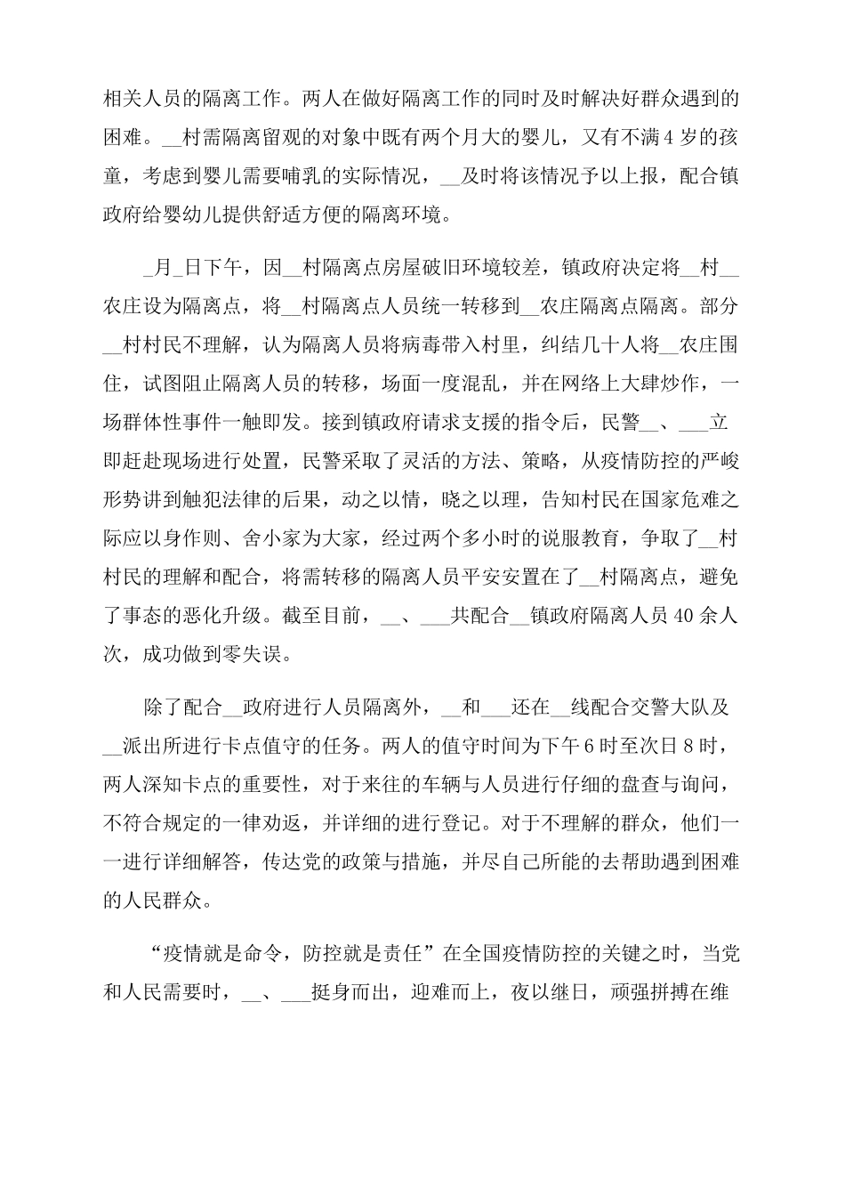 防疫事迹材料_第2页