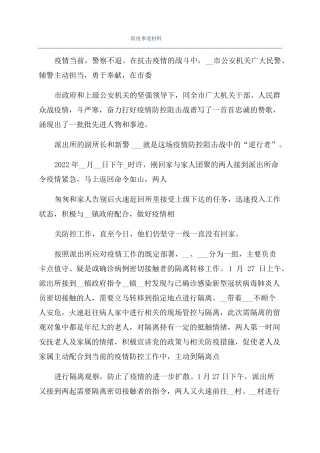 防疫事迹材料