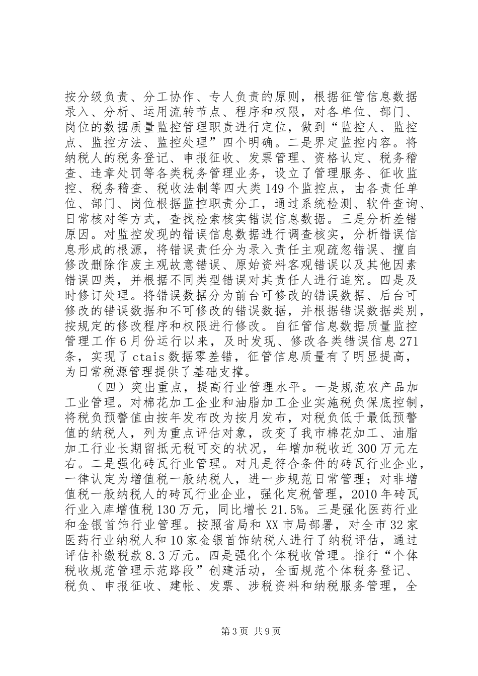 国税局税源管理工作汇报_第3页