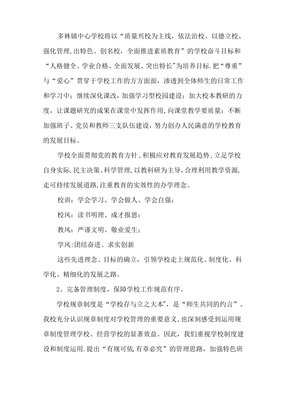 中心学校精细化管理工作汇报材料_第2页