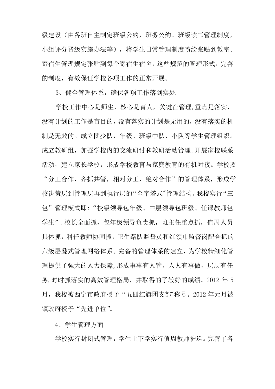 中心学校精细化管理工作汇报材料_第3页