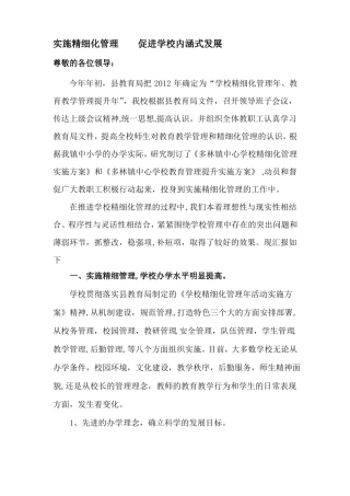 中心学校精细化管理工作汇报材料