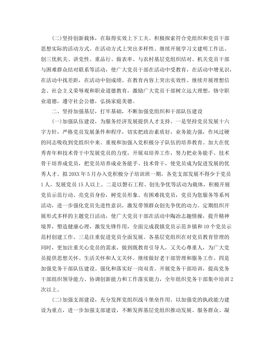 乡镇党委党建工作计划表 _第2页