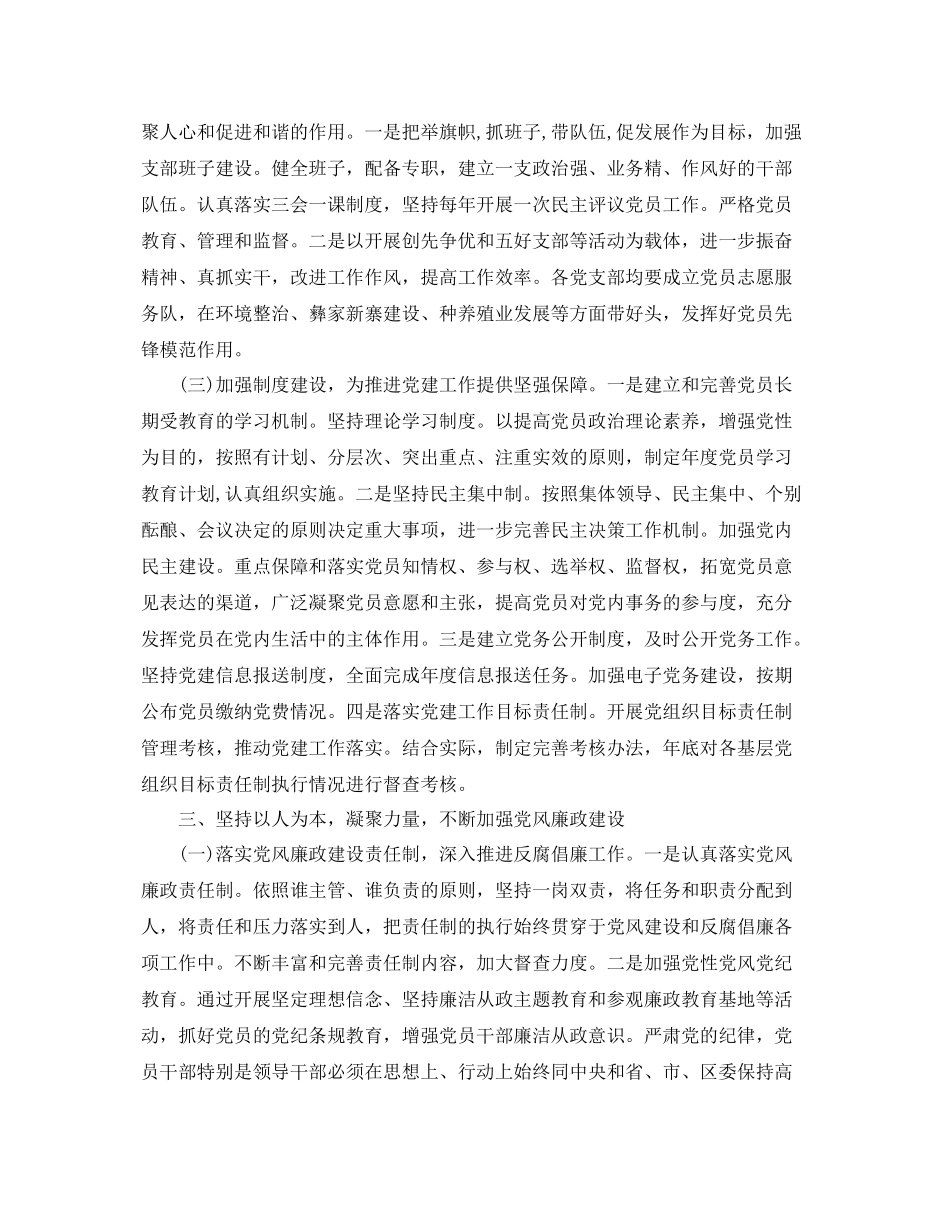 乡镇党委党建工作计划表 _第3页