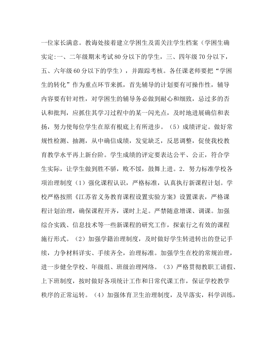 教导处范文小学教导处工作计划14_第3页