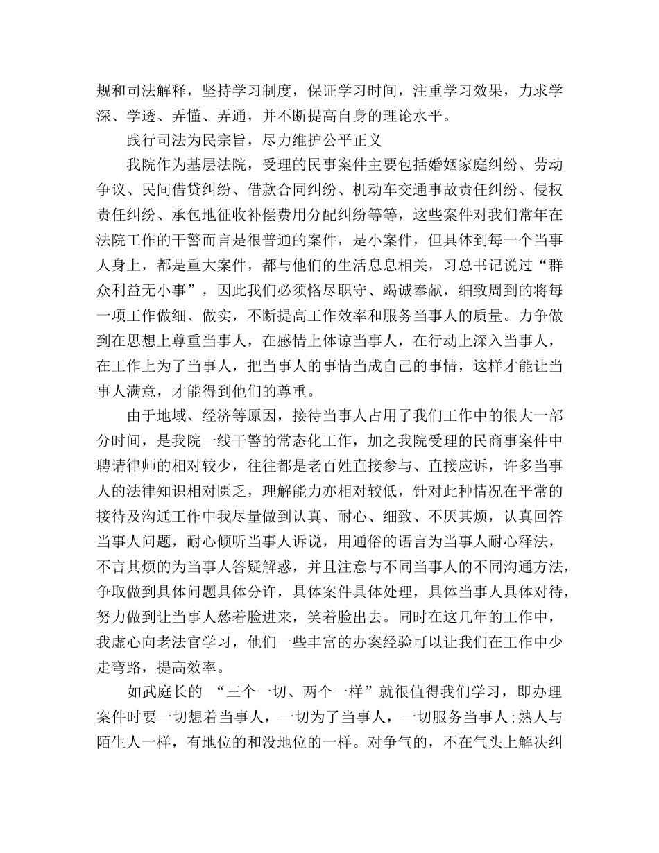 法官助理先进事迹总结两篇 _第2页