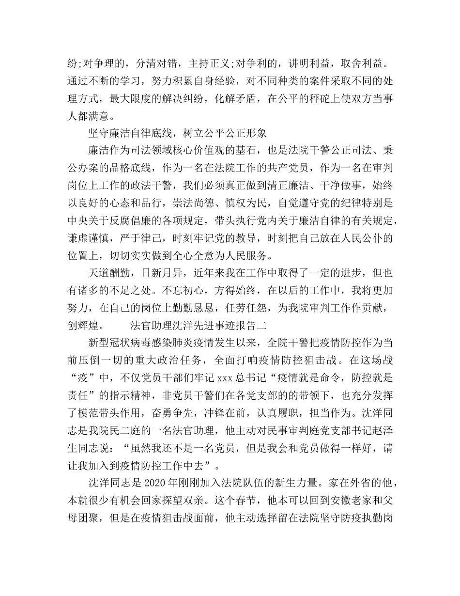法官助理先进事迹总结两篇 _第3页