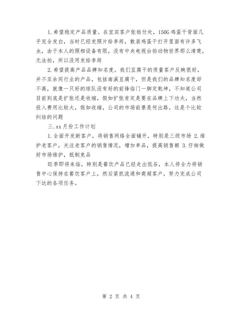 2024月工作总结及工作计划与2024月工作计划汇编_第2页