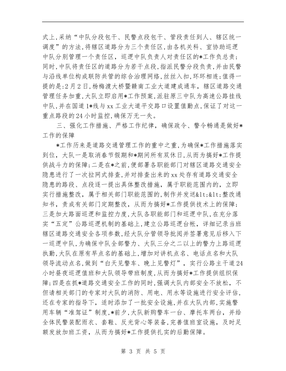 交通局安全管理半年工作总结_第3页