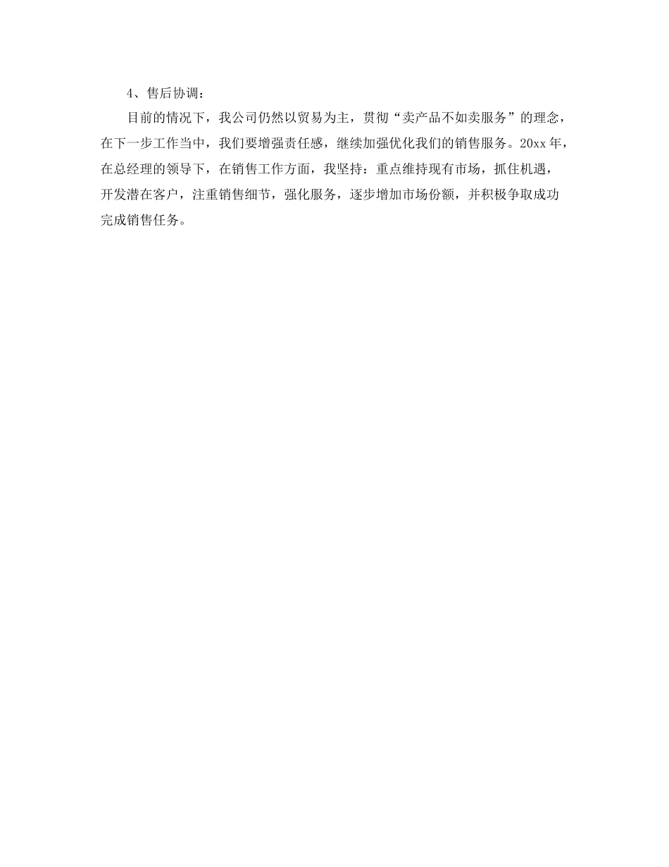 个人汽车销售工作计划 _第2页