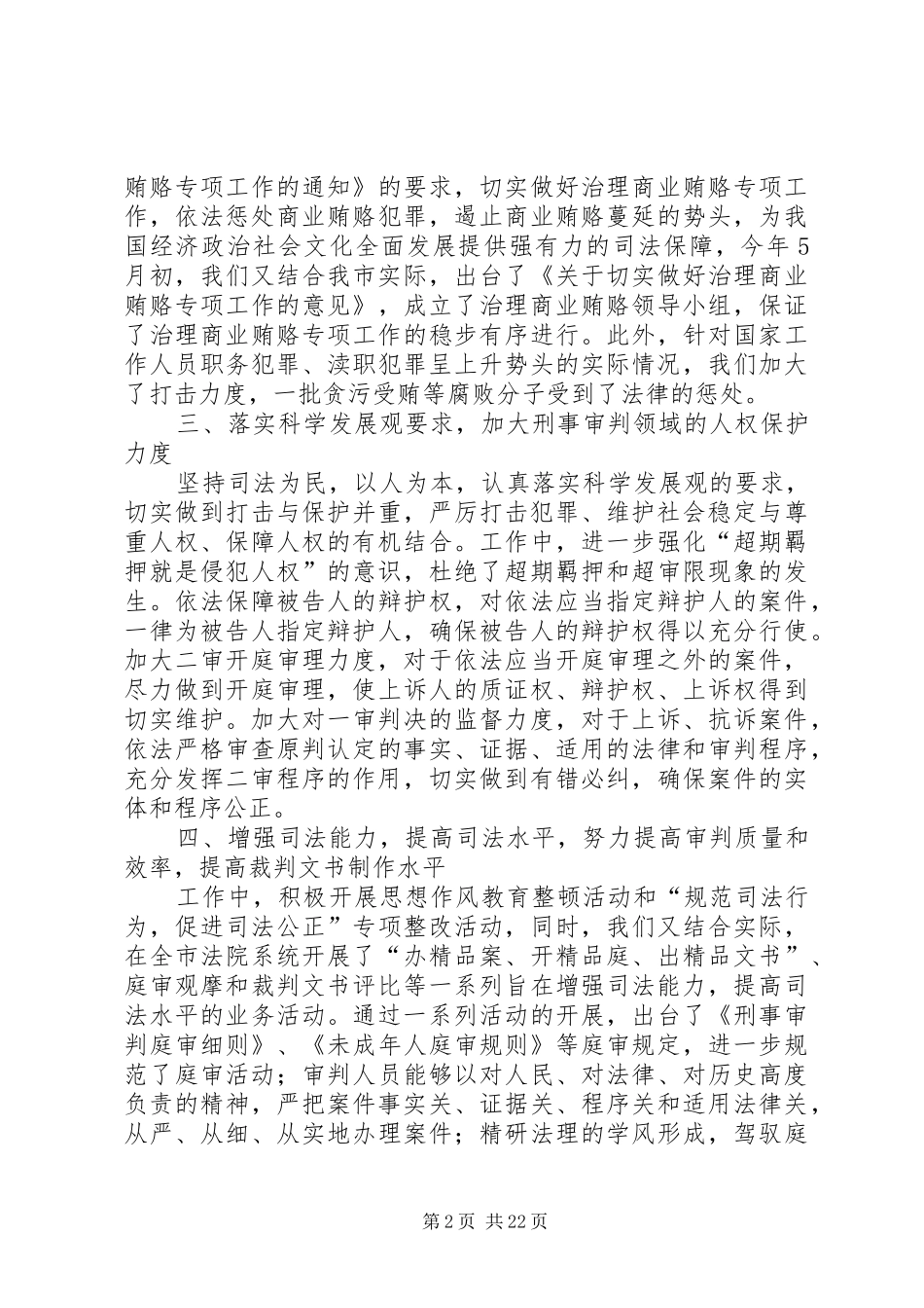 刑二庭XX年总结五篇范文_第2页