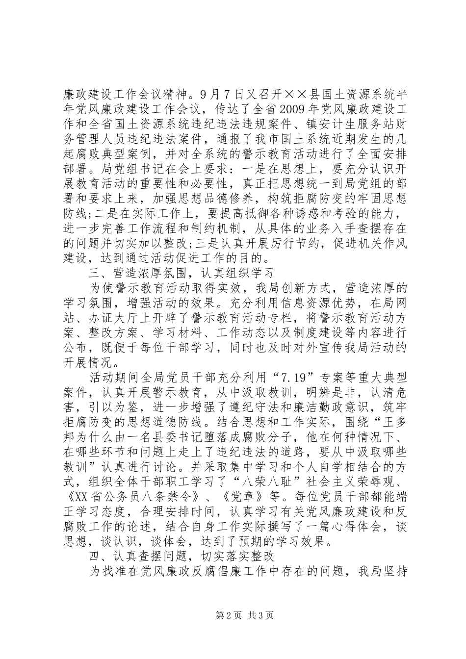 国土局开展警示教育活动专题报告_第2页