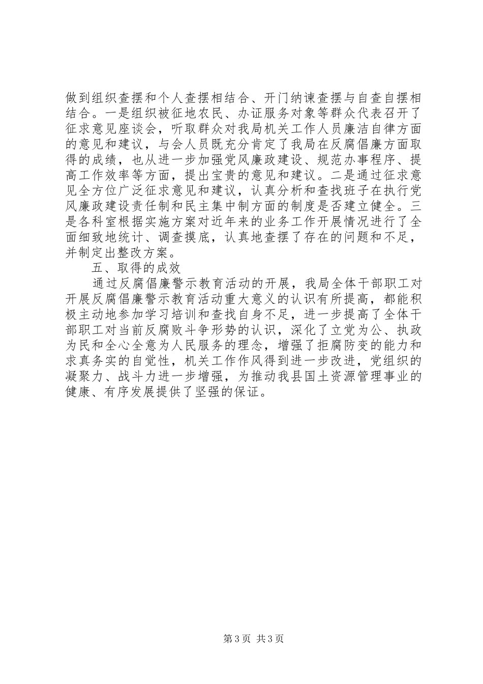 国土局开展警示教育活动专题报告_第3页