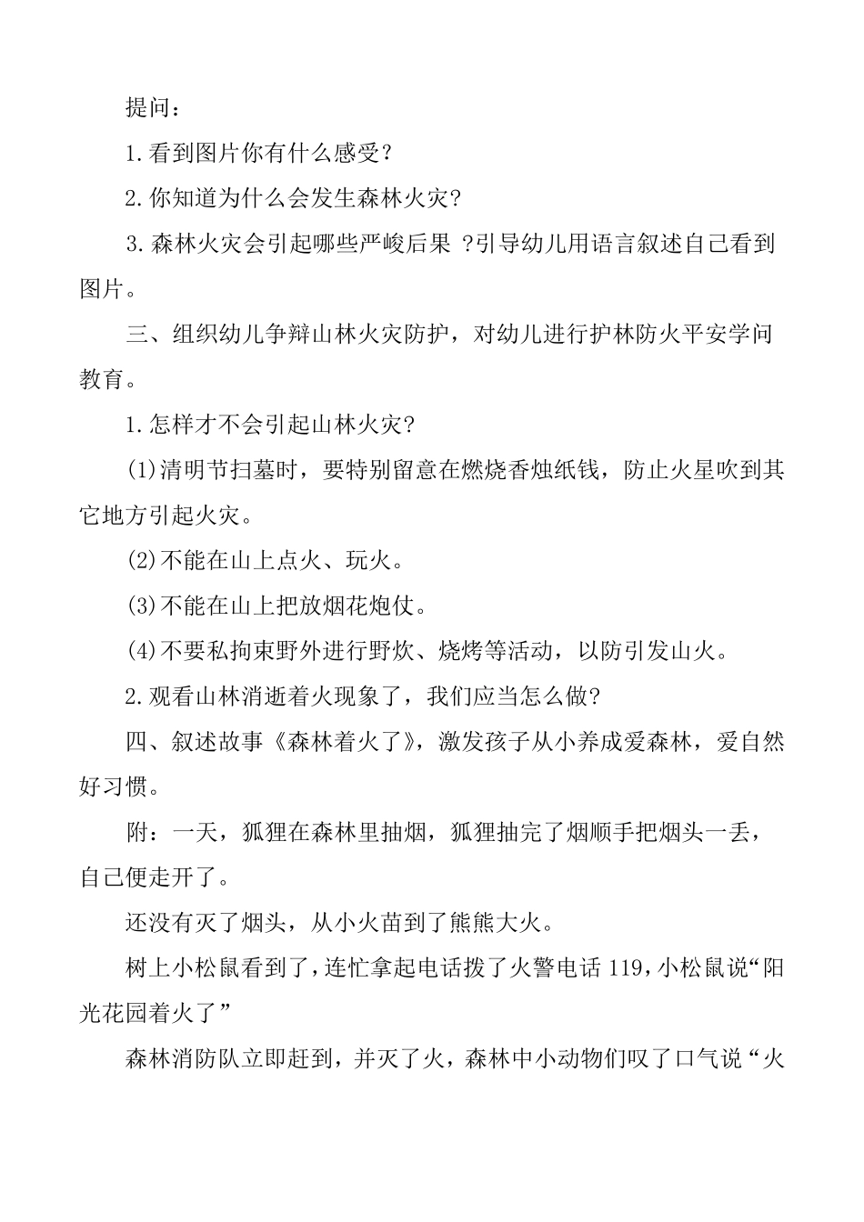 森林防火幼儿园教案_第2页