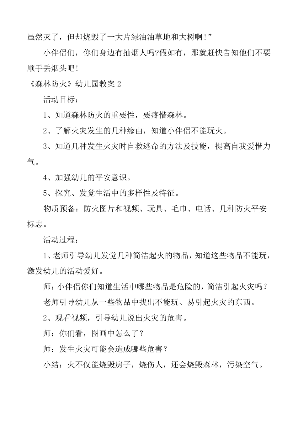 森林防火幼儿园教案_第3页