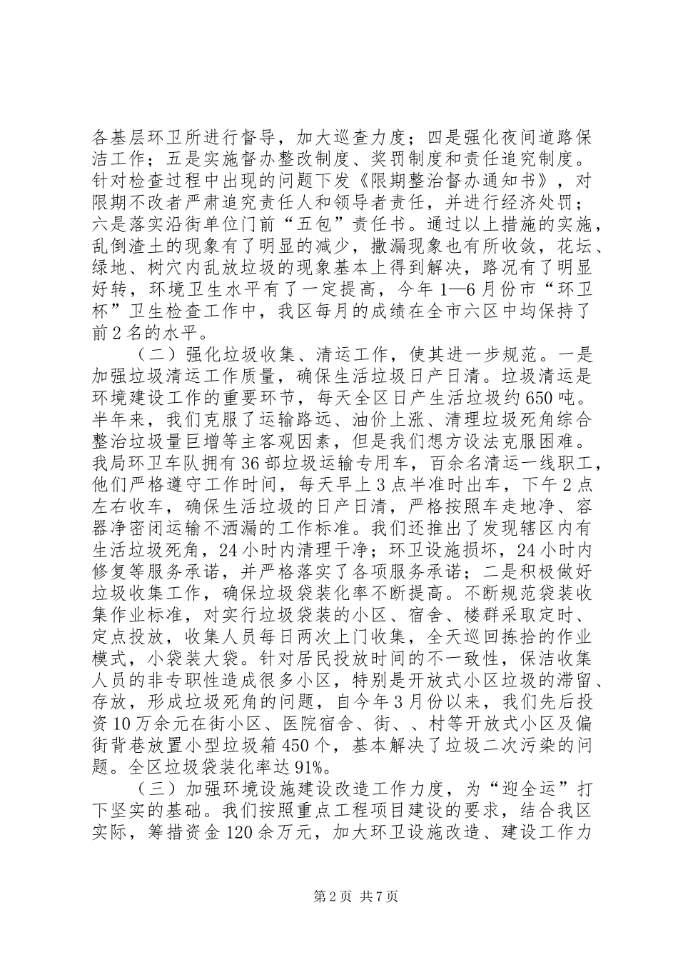 环卫局半年工作报告_第2页