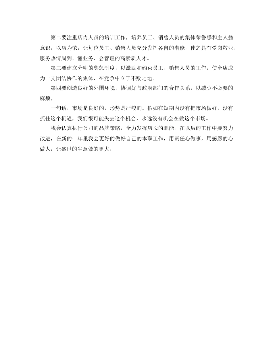 店长2020年终工作总结 _第2页