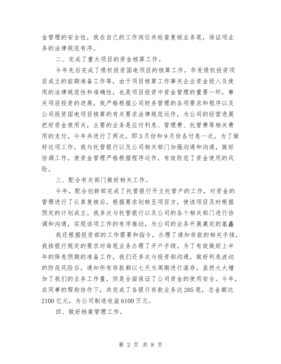 2024年10月会计工作总结1与2024年10月会计工作总结范文汇编_第2页