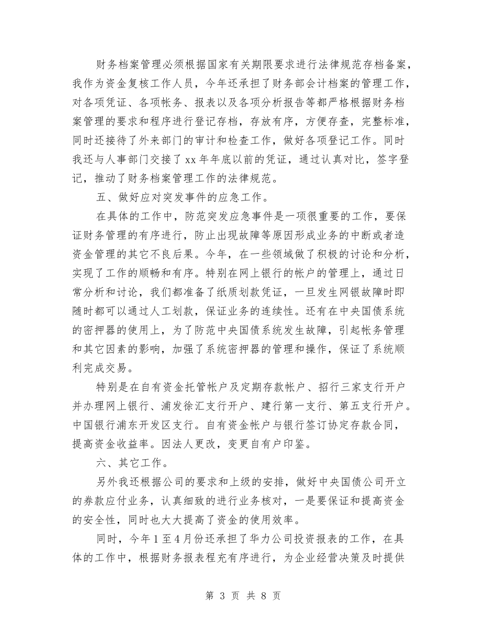 2024年10月会计工作总结1与2024年10月会计工作总结范文汇编_第3页