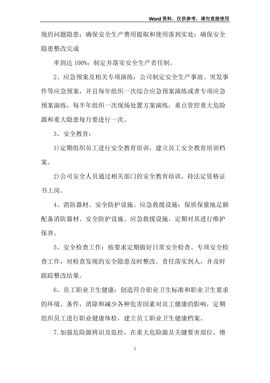 化各部门安全生产工作计划_第2页