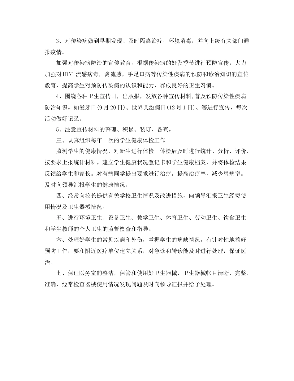 2020年医务室护士工作计划模板 _第2页