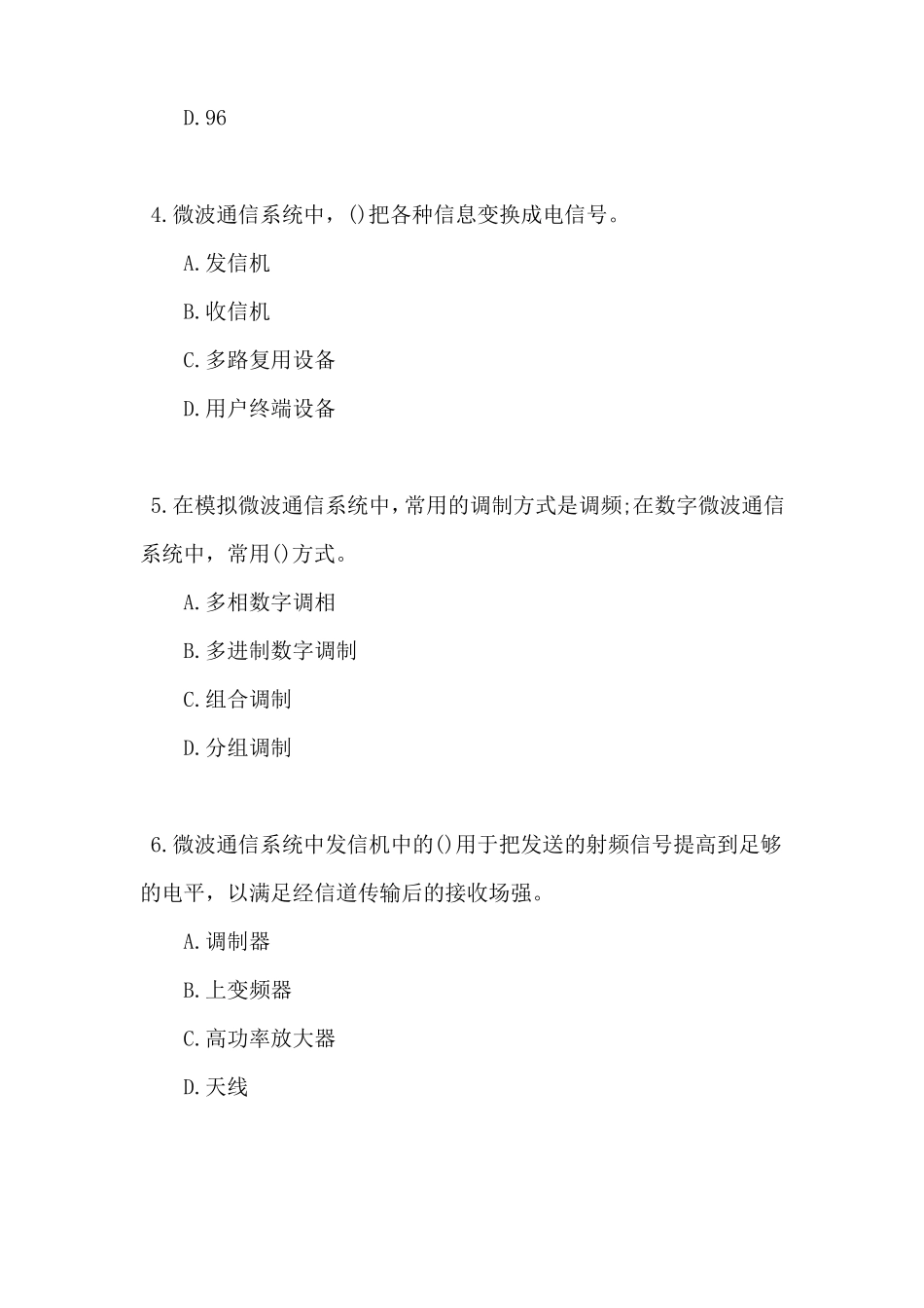通信工程师微波通信试卷试题_第2页