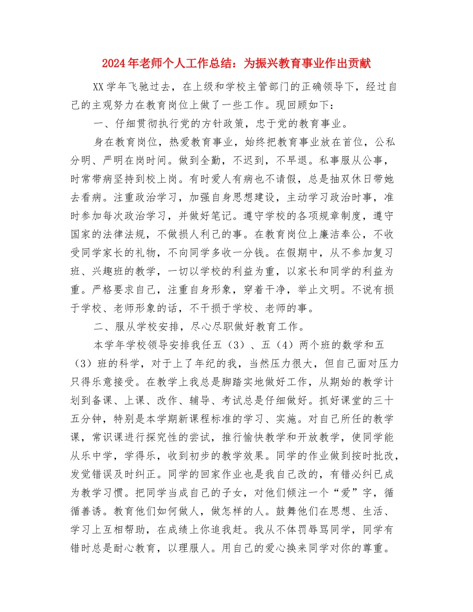 2024年教师个人工作总结：为人师表、廉洁从教与2024年教师个人工作总结：为振兴教育事业作出贡献汇编_第3页