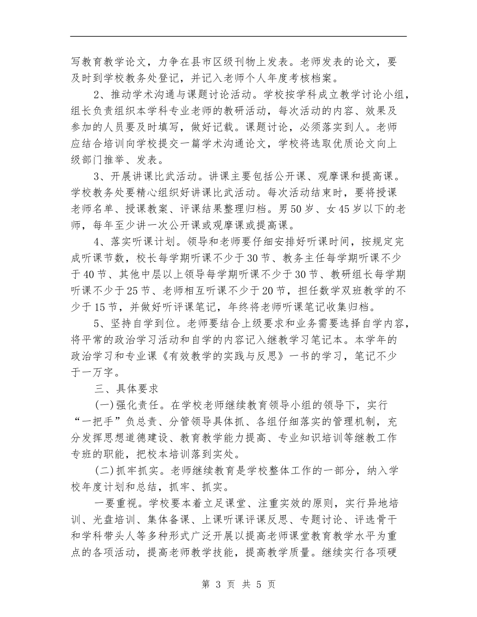 教师教育工作计划优秀范文_第3页