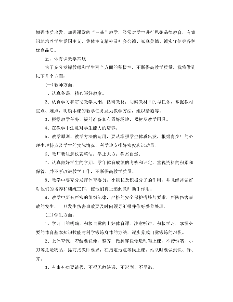 二2020年级上学期体育教学计划 _第2页