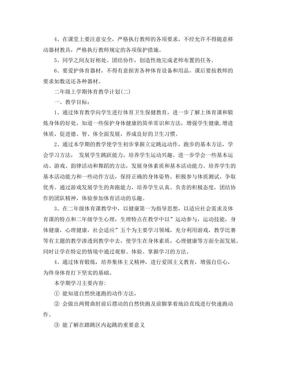 二2020年级上学期体育教学计划 _第3页